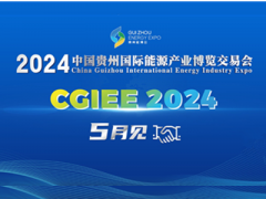 2024贵州能博会工程机械与技术装备展